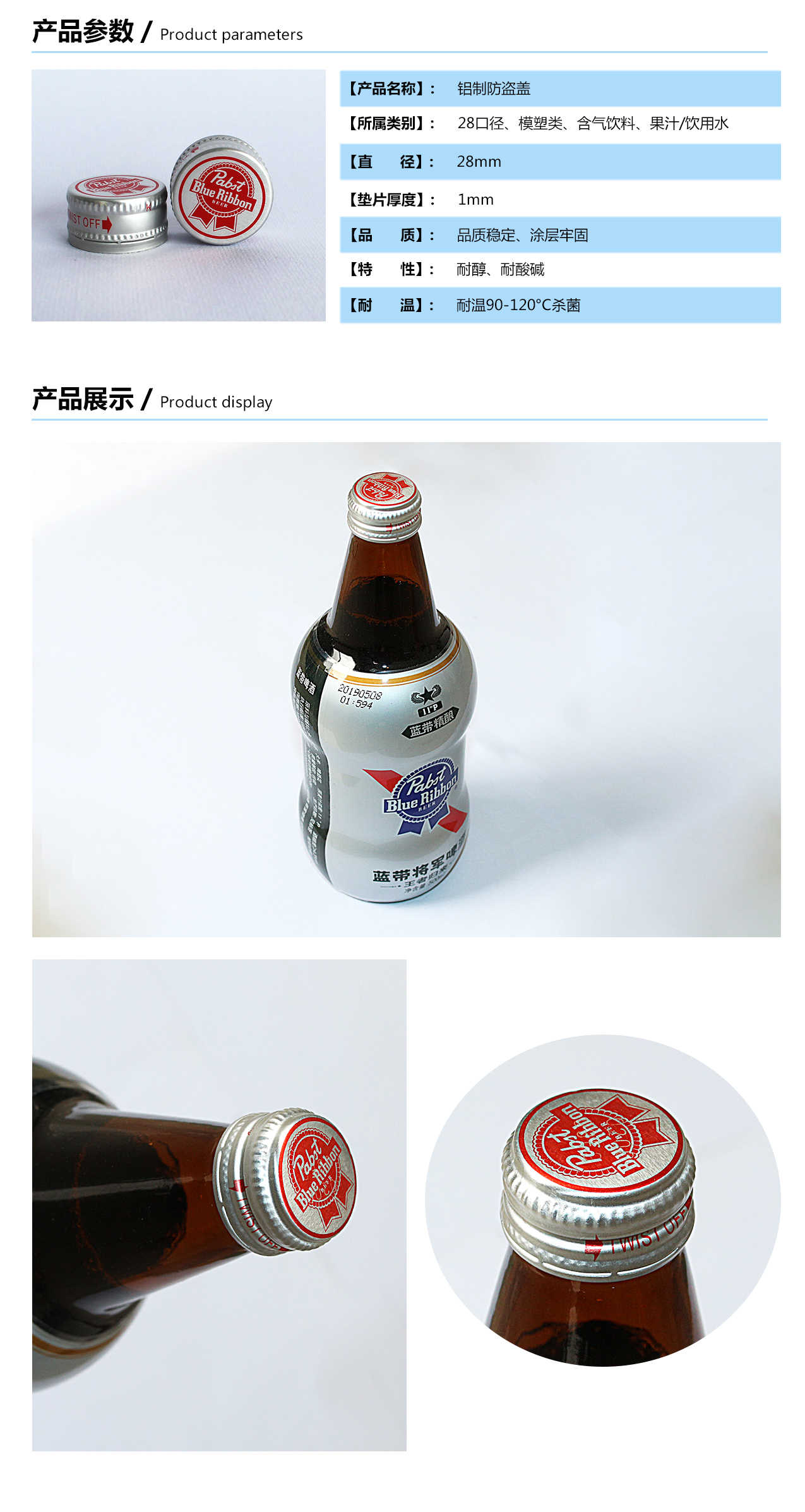 铝防伪瓶盖